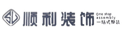 普安县顺利装修公司