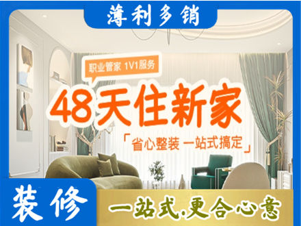 普安县新房整装